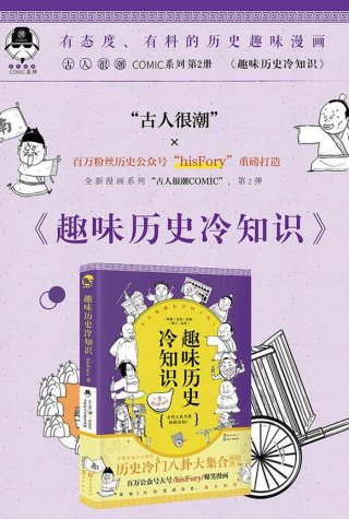 生活有趣冷知识大全、有趣的历史冷知识