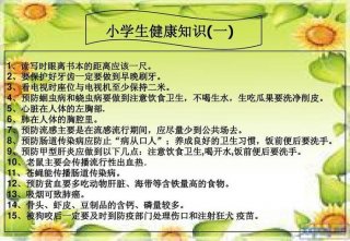 健康小知识简短10字，健康小知识大全