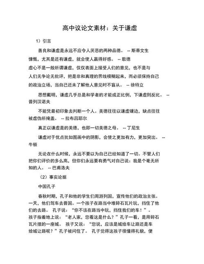 关于知识重要性的素材 - 实践的议论文素材