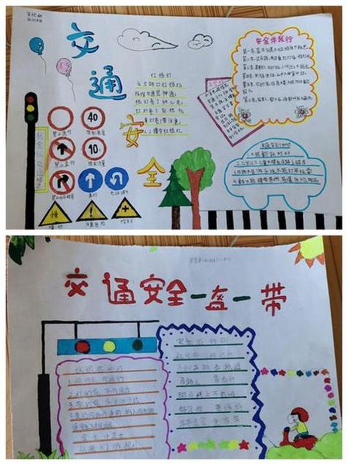 安全知识手抄报、安全常识20条简短