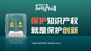 知识产权宣传图片 - 知识产权宣传版