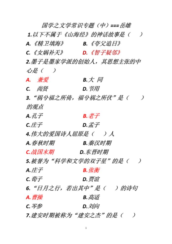 国学知识大全合集 60个最常考的文学常识