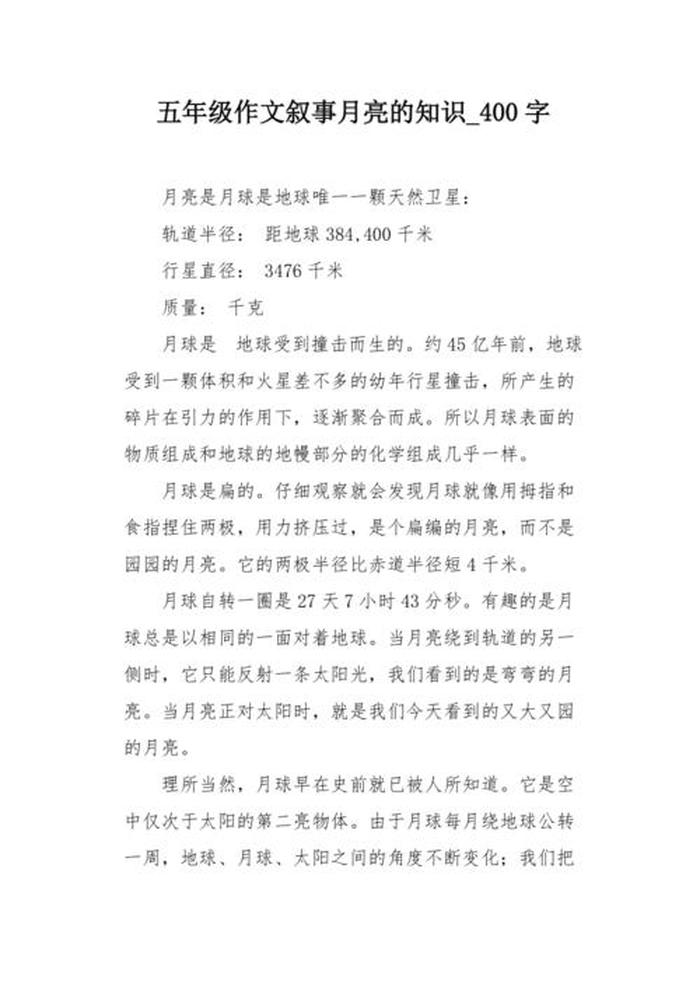 关于百科知识的300字 - 百科知识作文200字