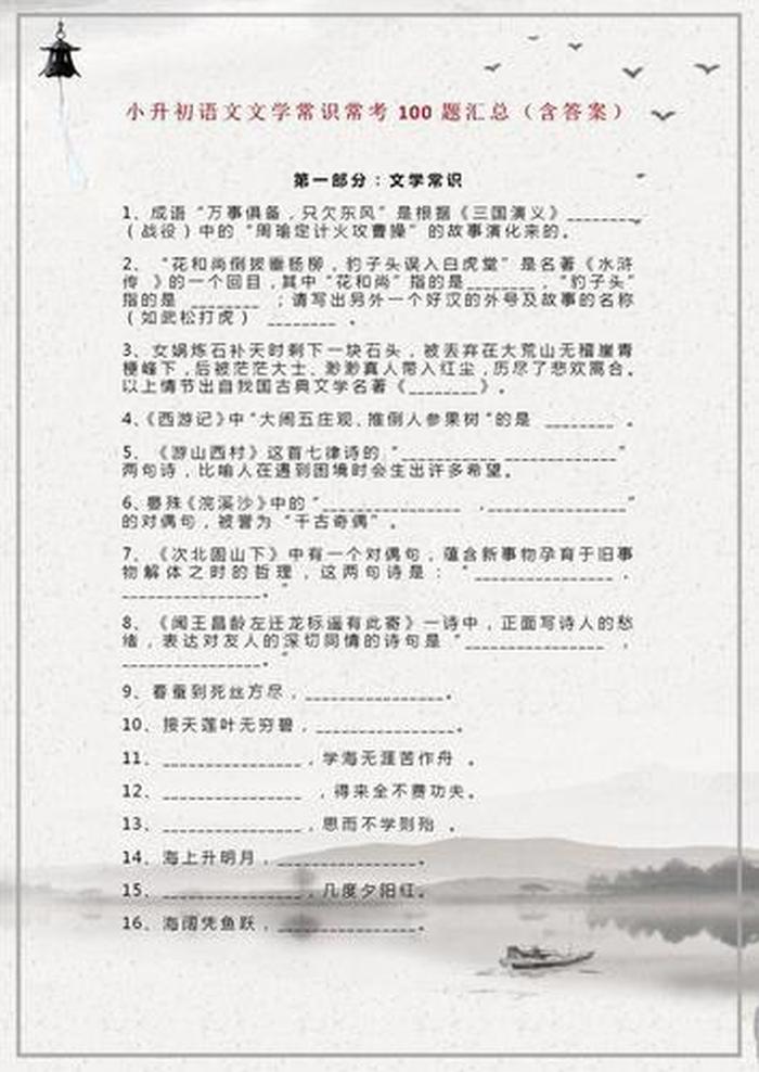 文学常识必考100题；1-6年级文学常识