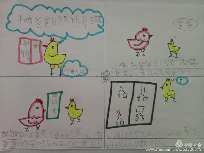 关于数学的故事摘抄 - 根据算式编一个数学故事