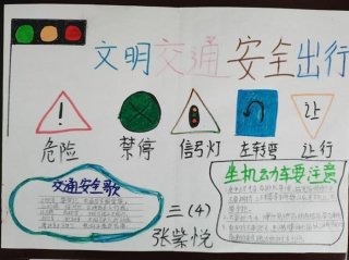 交通安全手抄报内容顺口溜、安全儿歌《红绿灯》