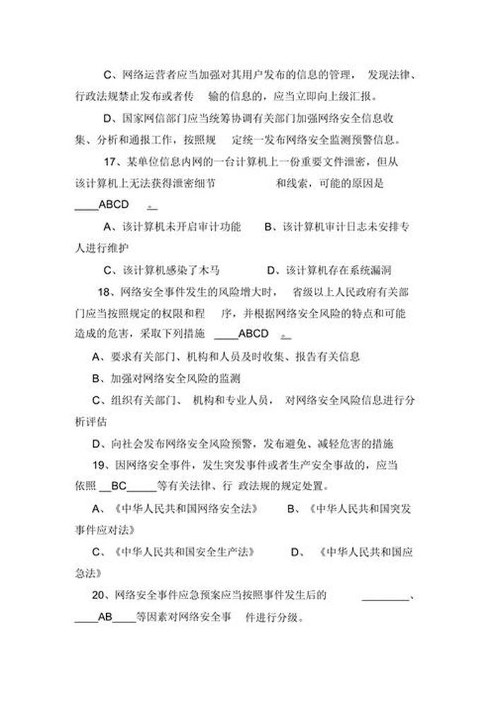 网络安全知识竞赛题库；网络安全答题题库150题