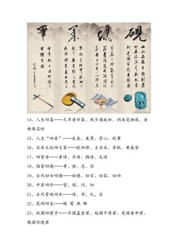 中国四大知识珍藏 中国四大知识大全和十大知识