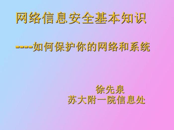 网络安全知识内容幼儿园小班；幼儿网络安全教育知识有哪些