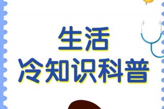 冷门知识短视频素材；15秒短视频素材