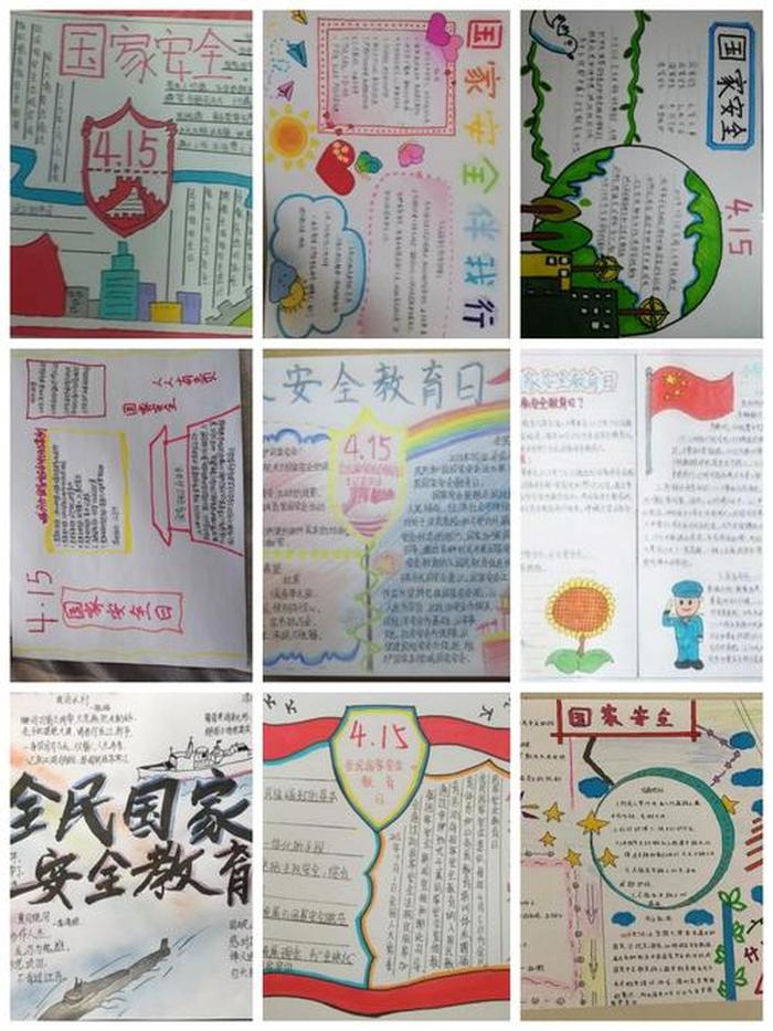 国家安全教育知识内容作文；国家安全手抄报
