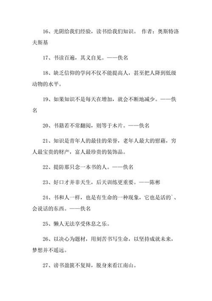 关于知识的经典语录 关于知识的金句