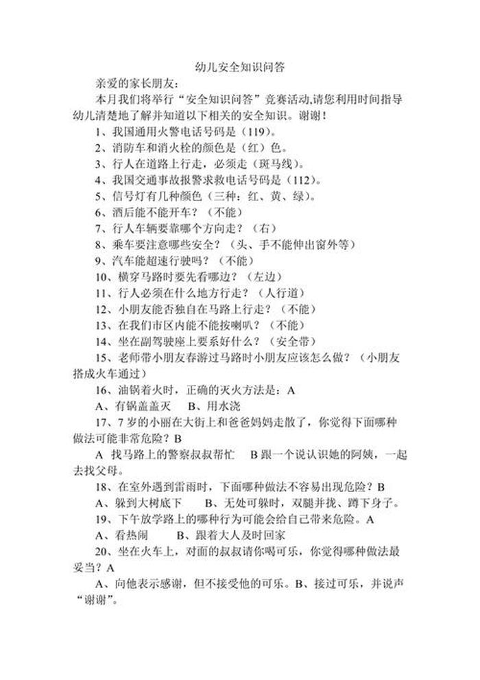 婴幼儿知识100问答案，6-7岁幼儿常识知识题库
