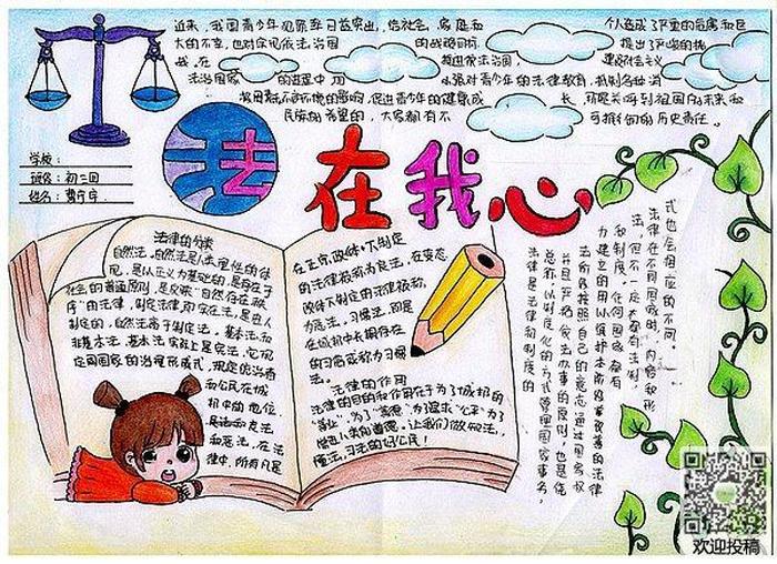 法律知识大全资料自我保护、自我保护的手抄报