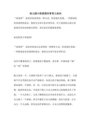 宝妈育儿知识课堂视频 小班育儿知识10篇