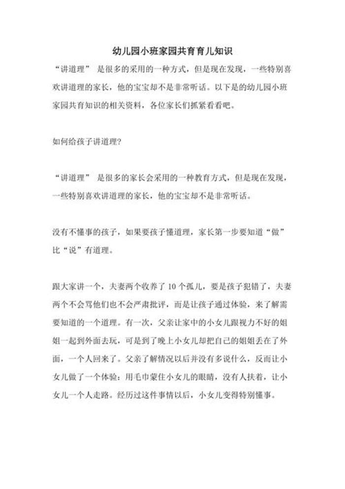 宝妈育儿知识课堂视频 小班育儿知识10篇