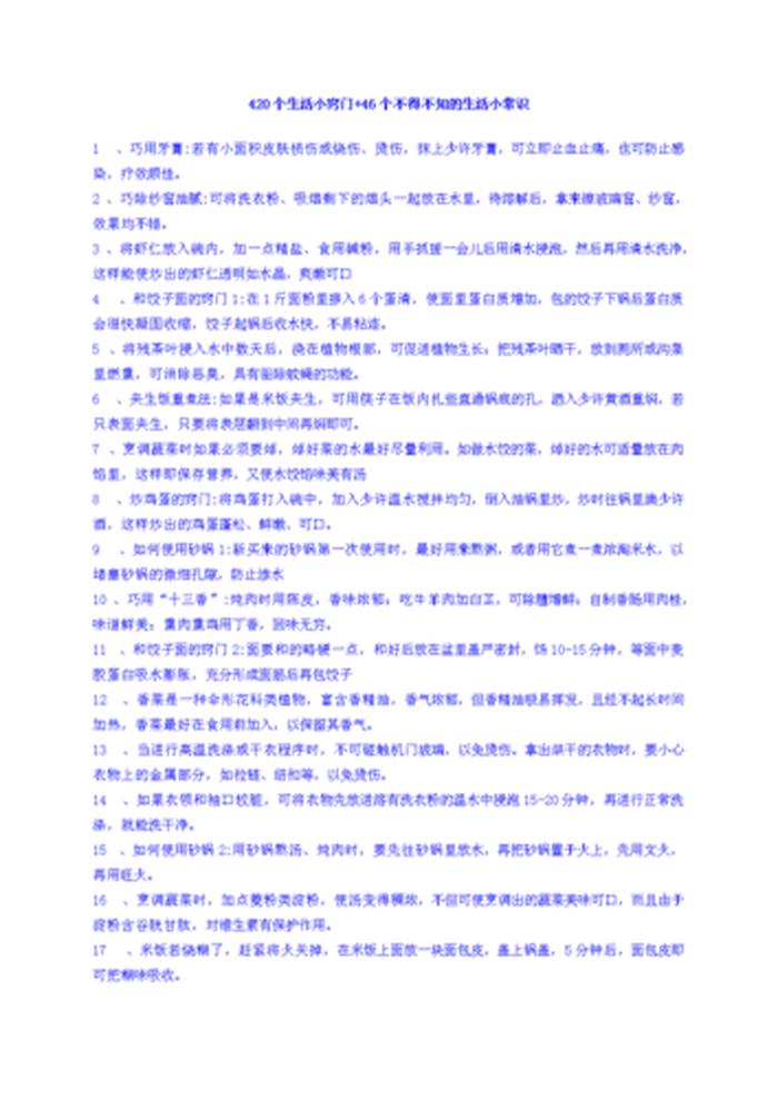 生活小贴士100条搜狐、生活小常识生活小窍门