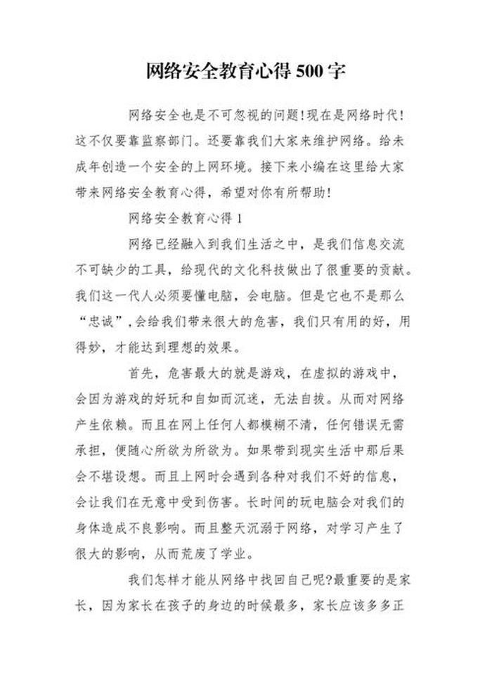 关于网络安全的论文 - 网络安全心得体会800