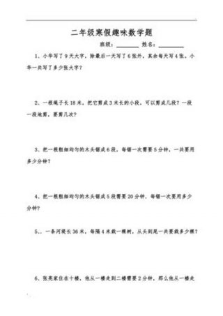 有趣的二年级数学知识；二年级趣味数学题40道