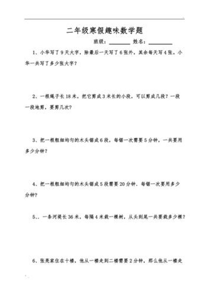 有趣的二年级数学知识；二年级趣味数学题40道