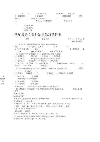常识知识题库真题大全及答案、小学语文型