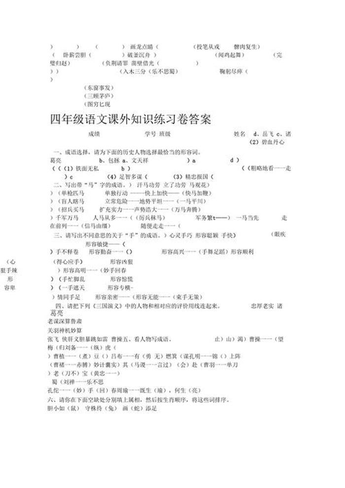 常识知识题库真题大全及答案、小学语文型