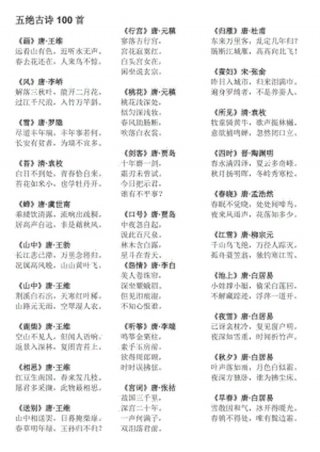 长诗大全100首 - 中国最经典的100首古诗词
