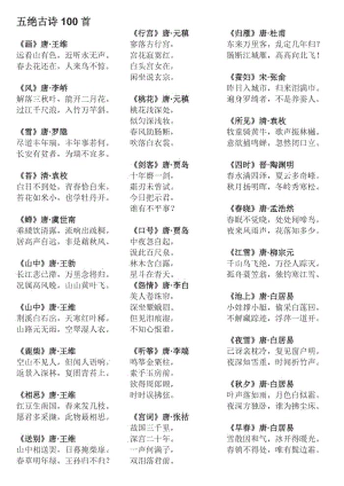 长诗大全100首 - 中国最经典的100首古诗词