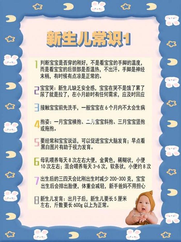 新生儿护理知识大全直播 - 婴儿护理和生活常识
