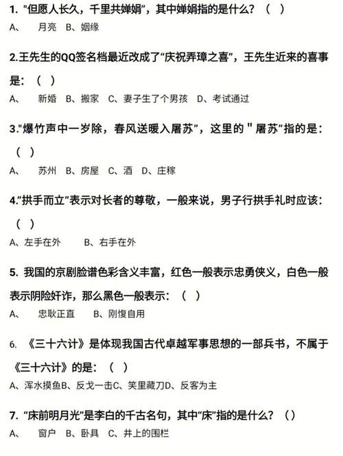 生活常识1000题小学生、生活常识1000题选择题
