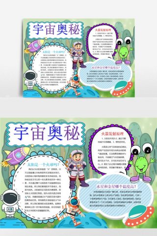 宇宙科技小常识、科技知识内容