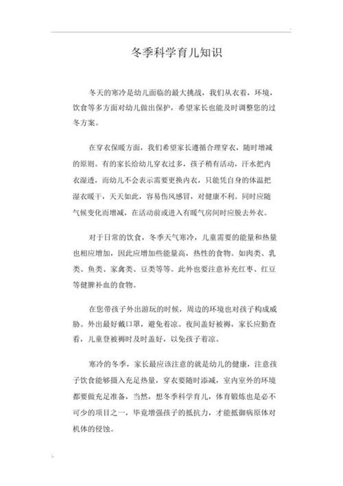 家长育儿知识10篇 大班冬季育儿知识10篇