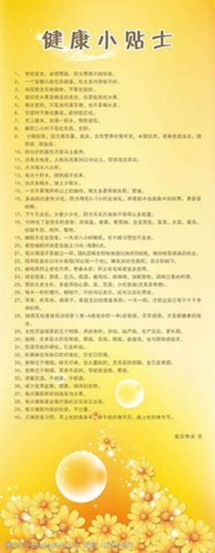 一天一句健康小常识；每日分享健康小常识
