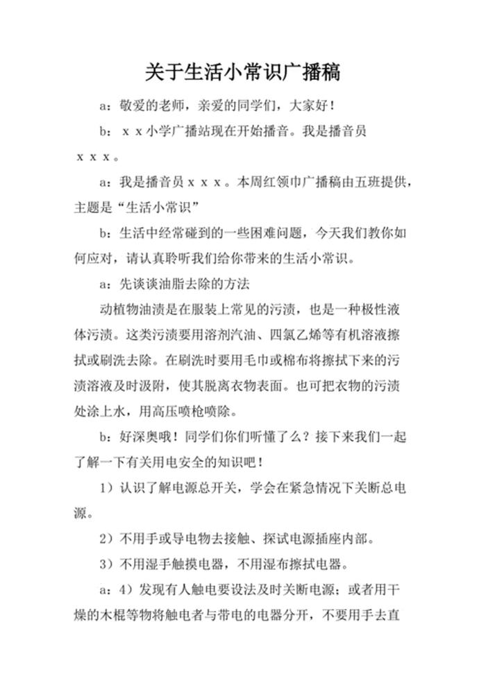 百科小知识、百科小知识广播稿300字