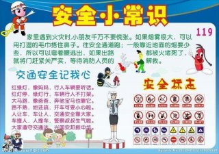 安全应急知识内容；安全小常识100条