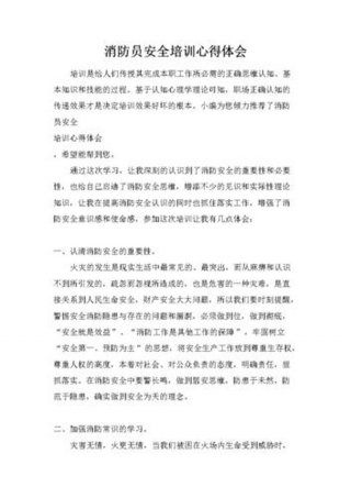 员工安全知识培训心得体会 安全培训总结500字
