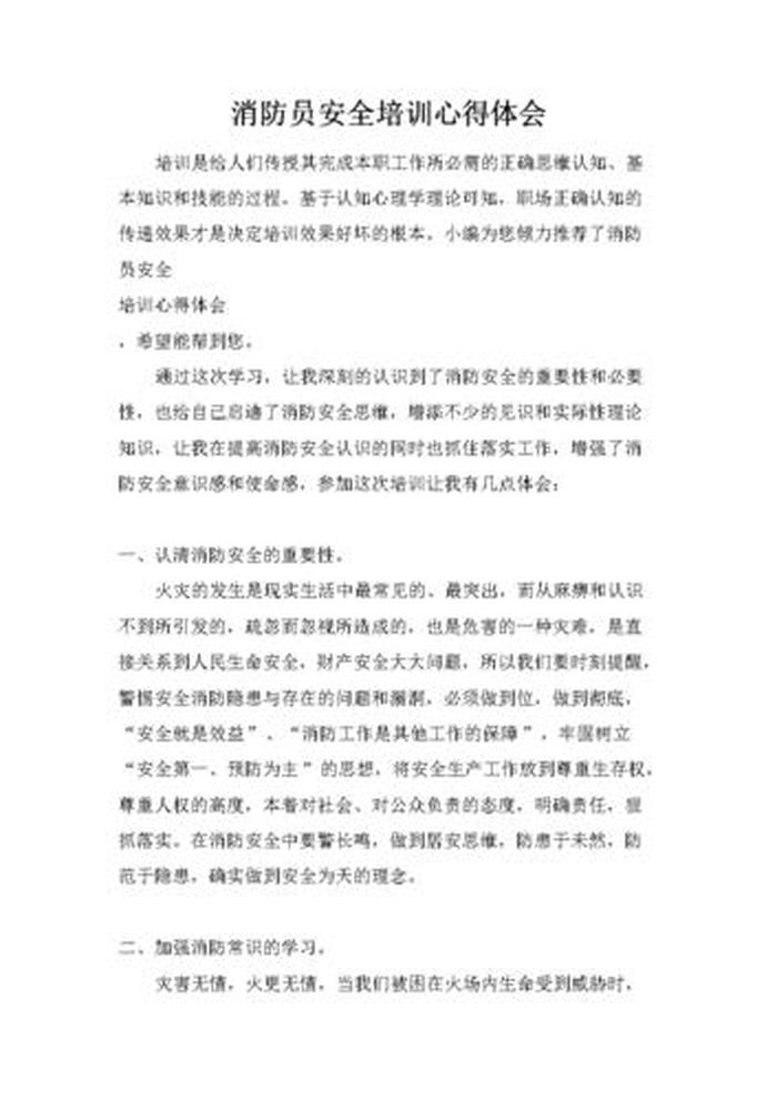 员工安全知识培训心得体会 安全培训总结500字