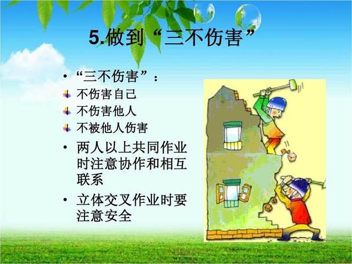生活中的安全知识ppt、生活中关于7的知识