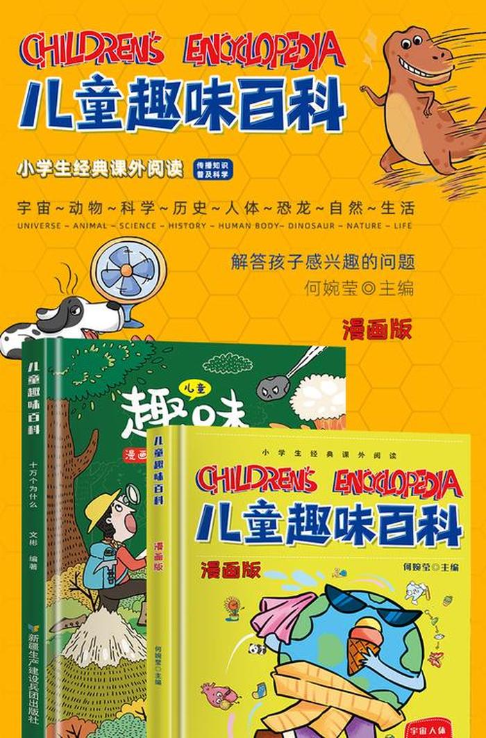 趣味知识百科全书 趣味百科主要讲什么内容