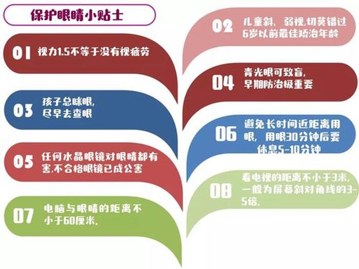 护眼小贴士日常生活 - 爱眼护眼小妙招100