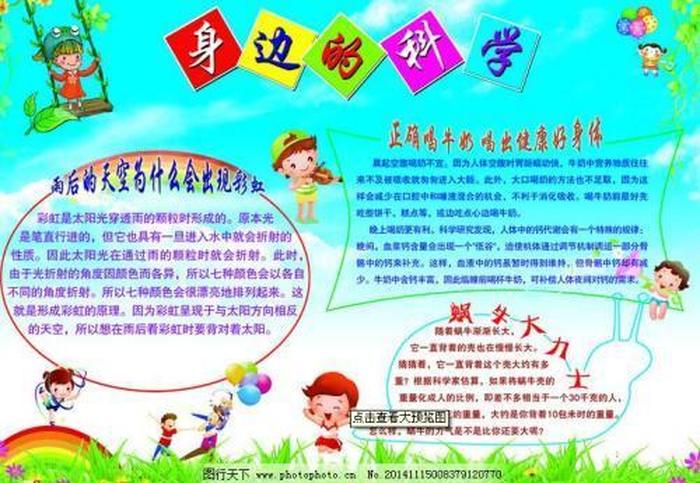 有趣的科学小知识150条 - 科学小知识15字