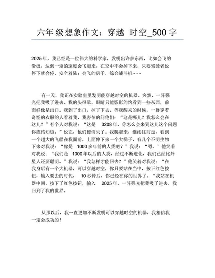 知识改变命运的作文 - 知识成就未来作文800字