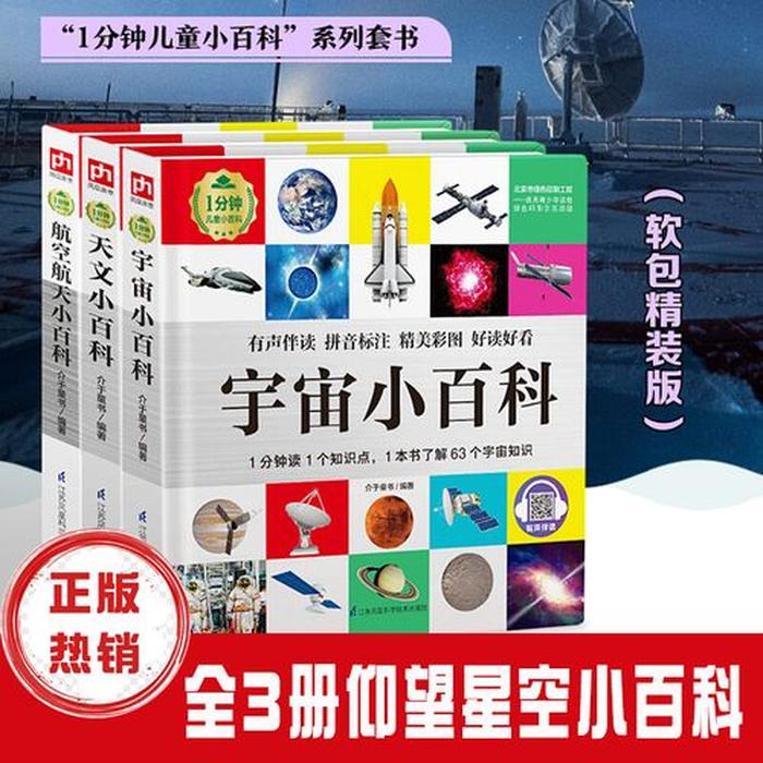 每日小百科，1分钟儿童天文小百科