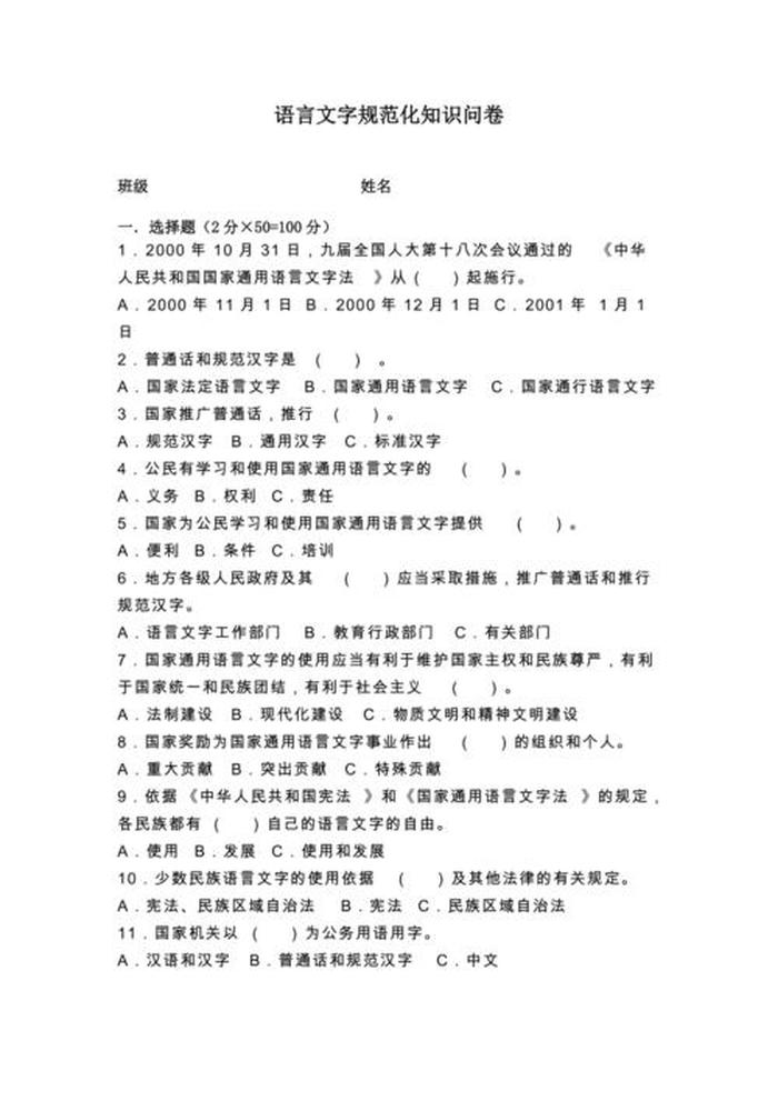 生活常识题目及答案文库，生活常识问题100题