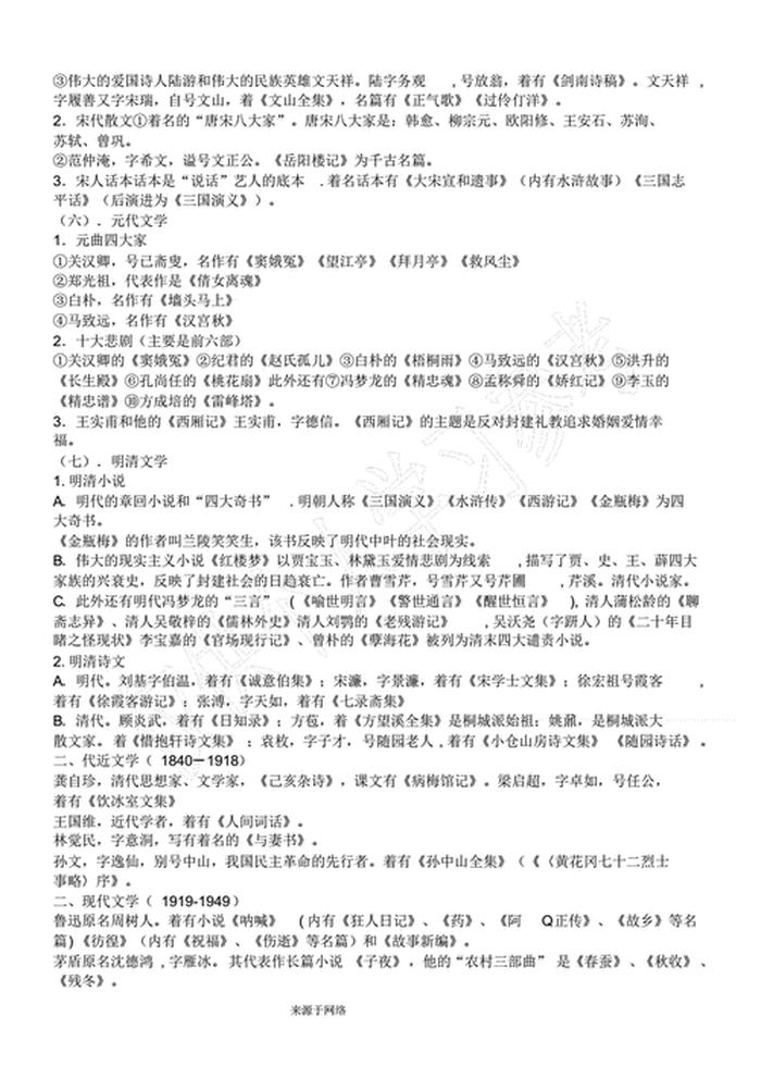 中国文学常识大全汇总，高中文学常识知识汇总