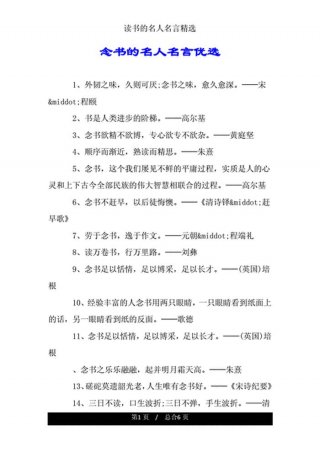 知识重要性的名言名句有哪些；关于读书的名言名句有哪些