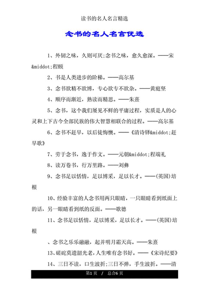 知识重要性的名言名句有哪些；关于读书的名言名句有哪些