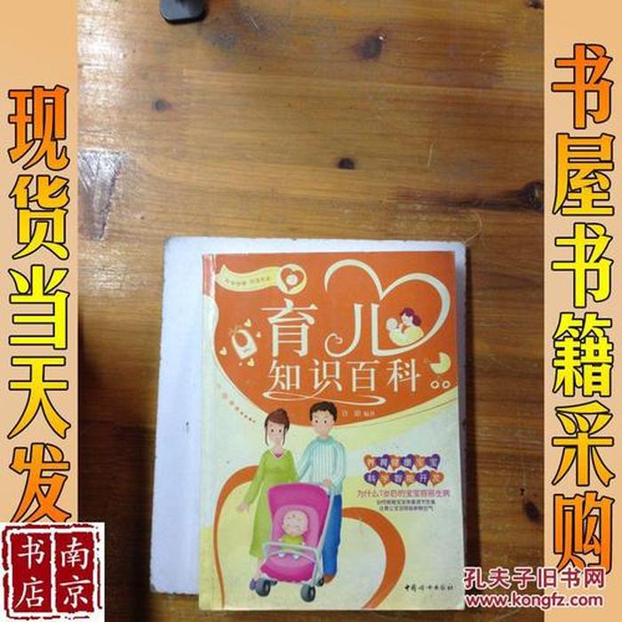 最新育儿知识百科 幼儿育儿知识
