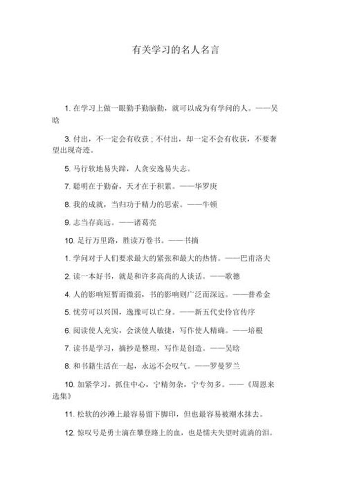 知识名言警句励志；时间管理的励志语录