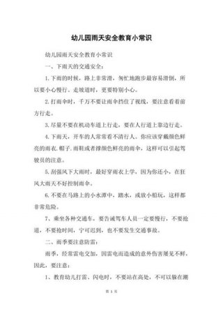 每天分享一个小知识 安全小知识